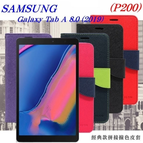 SAMSUNG Galaxy Tab A 8.0 (2019) P200 經典書本雙色磁釦側翻可站立皮套 平板【愛瘋潮】
