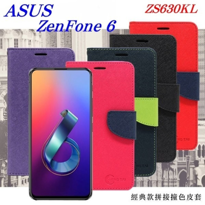 ASUS ZenFone 6 ZS630KL 經典書本雙色磁釦側翻可站立皮套 手機殼【愛瘋潮】