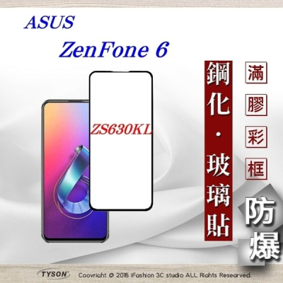 【現貨】華碩 ASUS ZenFone 6 (ZS630KL) 2.5D滿版滿膠 彩框鋼化玻璃保護貼 9H
