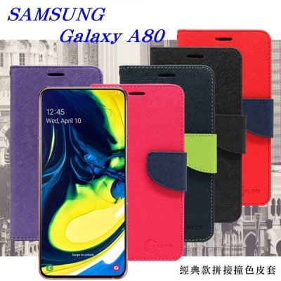 三星 Samsung Galaxy A80 經典書本雙色磁釦側翻可站立皮套 手機殼【愛瘋潮】