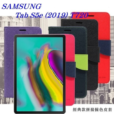 SAMSUNG Galaxy Tab S5e (2019) T720 經典書本雙色磁釦側翻可站立皮套 平板保護【愛瘋潮】