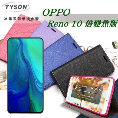 OPPO Reno 10倍變焦版 冰晶系列 隱藏式磁扣側掀皮套 保護套 手機殼【愛瘋潮】