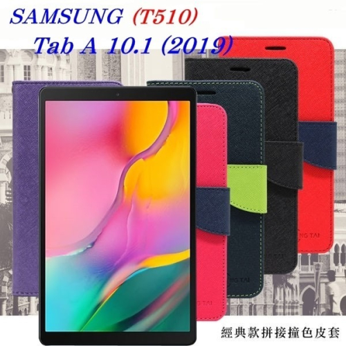 Samsung Galaxy Tab A 10.1 (2019) 經典書本雙色磁釦側翻可站立皮套 平板保護套【愛瘋潮】