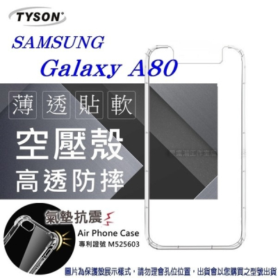 Samsung Galaxy A80 高透空壓殼 防摔殼 氣墊殼 軟殼 手機殼【愛瘋潮】