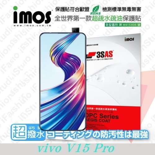 vivo V15 Pro iMOS 3SAS 防潑水 防指紋 疏油疏水 螢幕保護貼【愛瘋潮】