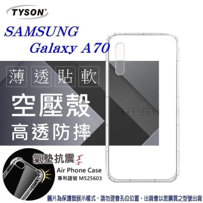 Samsung Galaxy A70 高透空壓殼 防摔殼 氣墊殼 軟殼 手機殼【愛瘋潮】