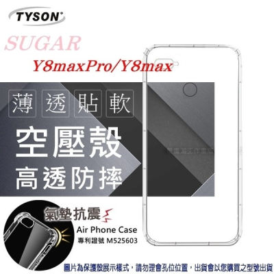 糖果 SUGAR Y8max Pro/ Y8 max 高透空壓殼 防摔殼 氣墊殼 軟殼 手機殼【愛瘋潮】