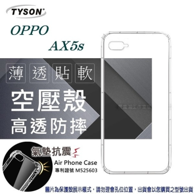 歐珀 OPPO AX5s 高透空壓殼 防摔殼 氣墊殼 軟殼 手機殼【愛瘋潮】