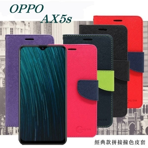 歐珀 OPPO AX5s 經典書本雙色磁釦側翻可站立皮套 手機殼【愛瘋潮】