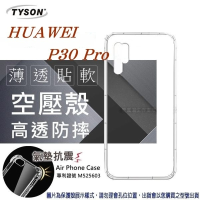 華為 HUAWEI P30 Pro 高透空壓殼 防摔殼 氣墊殼 軟殼 手機殼【愛瘋潮】