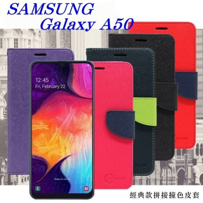 三星 Samsung Galaxy A50 經典書本雙色磁釦側翻可站立皮套 手機殼【愛瘋潮】