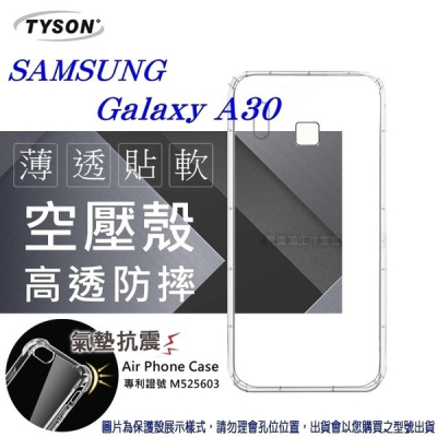 Samsung Galaxy A30 高透空壓殼 防摔殼 氣墊殼 軟殼 手機殼【愛瘋潮】