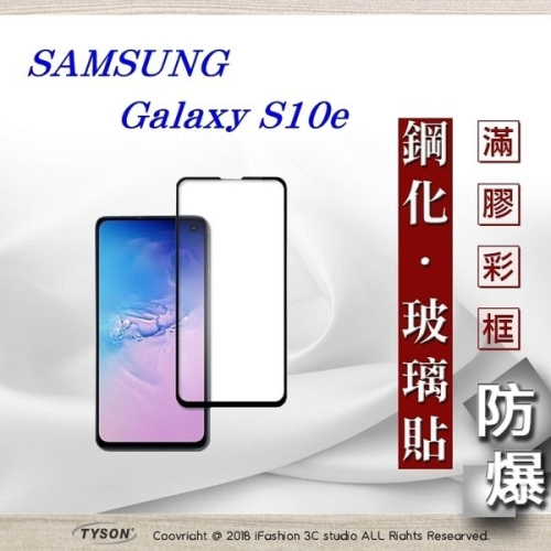 【現貨】三星 Samsung Galaxy S10e 2.5D滿版滿膠 彩框鋼化玻璃保護貼 9H