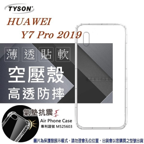 華為 HUAWEI Y7 Pro (2019) 高透空壓殼 防摔殼 氣墊殼 軟殼 手機殼【愛瘋潮】