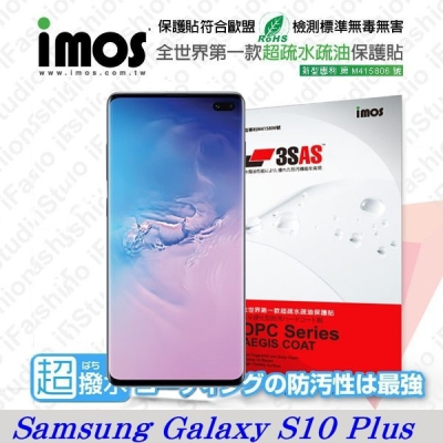 Samsung Galaxy S10+ / S10 Plus iMOS 3SAS 正面 防潑水 螢幕保護貼【愛瘋潮】