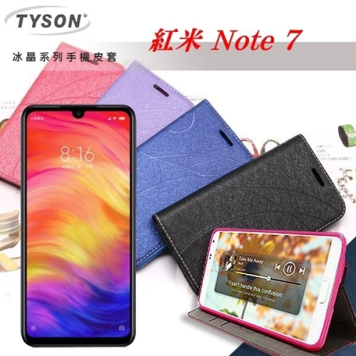 Redmi 紅米Note 7 冰晶系列隱藏式磁扣側掀皮套 手機殼【愛瘋潮】