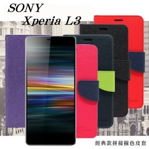 Sony Xperia L3 經典書本雙色磁釦側翻可站立皮套 手機殼【愛瘋潮】