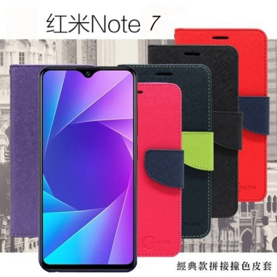 Redmi 紅米 Note 7 經典書本雙色磁釦側翻可站立皮套 手機殼【愛瘋潮】