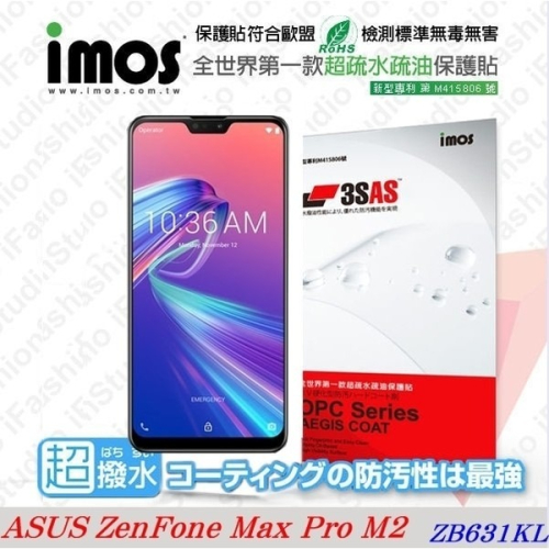 華碩 ASUS ZenFone Max Pro（M2) ZB631KL iMOS 3SAS 防潑水 保護貼【愛瘋潮】