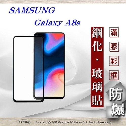 【現貨】三星 Samsung Galaxy A8s 2.5D滿版滿膠 彩框鋼化玻璃保護貼 9H