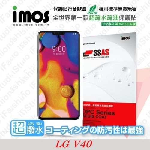 LG V40 iMOS 3SAS 防潑水 防指紋 疏油疏水 螢幕保護貼【愛瘋潮】