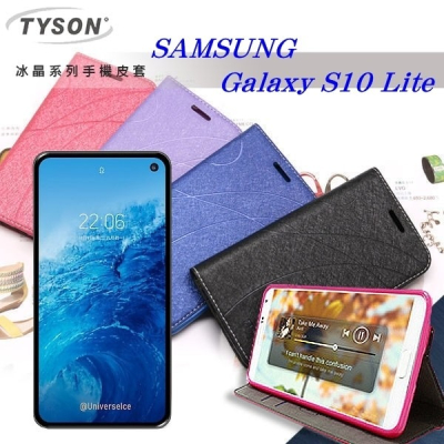 Samsung Galaxy S10 Lite 冰晶系列 隱藏式磁扣側掀皮套 保護套 手機殼【愛瘋潮】