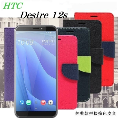 宏達 HTC Desire 12s 經典書本雙色磁釦側翻可站立皮套 手機殼【愛瘋潮】