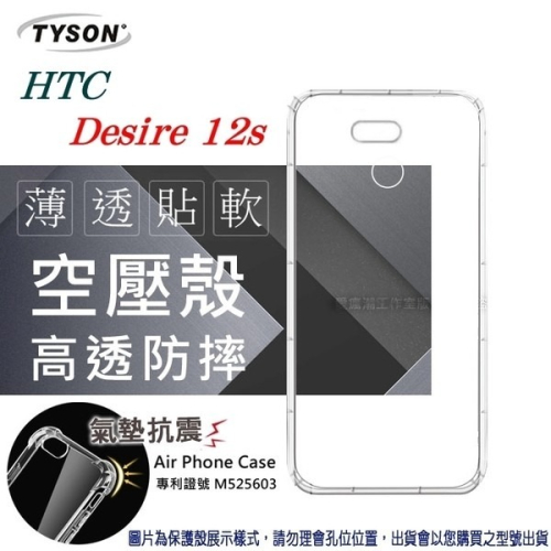 宏達 HTC Desire 12s 高透空壓殼 防摔殼 氣墊殼 軟殼 手機殼【愛瘋潮】