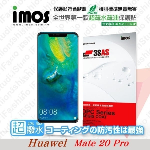 華為 HUAWEI Mate 20 Pro 正面 iMOS 3SAS 防潑水 防指紋 疏油疏水 螢幕保護貼【愛瘋潮】