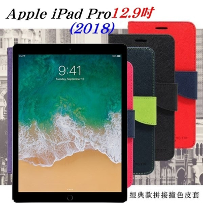 Apple iPad Pro 12.9吋 (2018) 經典書本雙色磁釦側翻可站立皮套 平板保護套【愛瘋潮】