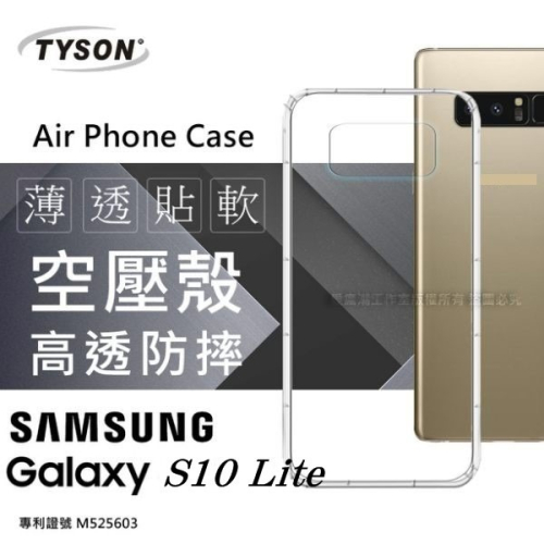 Samsung Galaxy S10 Lite 高透空壓殼 防摔殼 氣墊殼 軟殼 手機殼【愛瘋潮】