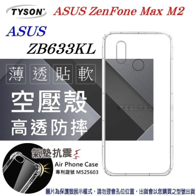 ASUS ZenFone Max M2 (ZB633KL) 高透空壓殼 防摔殼 氣墊殼 軟殼 手機殼【愛瘋潮】