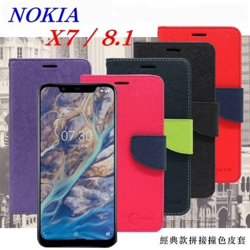 諾基亞 Nokia X7 / 8.1 經典書本雙色磁釦側翻可站立皮套 手機殼【愛瘋潮】