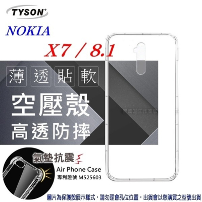 諾基亞 Nokia X7 / 8.1 高透空壓殼 防摔殼 氣墊殼 軟殼 手機殼【愛瘋潮】