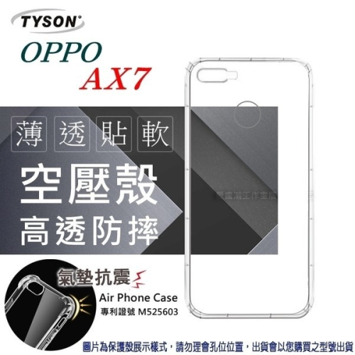 歐珀 OPPO AX7 高透空壓殼 防摔殼 氣墊殼 軟殼 手機殼【愛瘋潮】