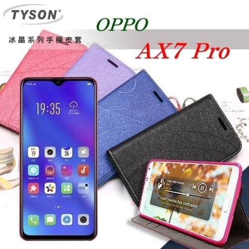 歐珀 OPPO AX7 Pro 冰晶系列 隱藏式磁扣側掀皮套 保護套 手機殼【愛瘋潮】