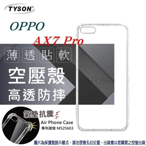 歐珀 OPPO AX7 Pro 高透空壓殼 防摔殼 氣墊殼 軟殼 手機殼【愛瘋潮】
