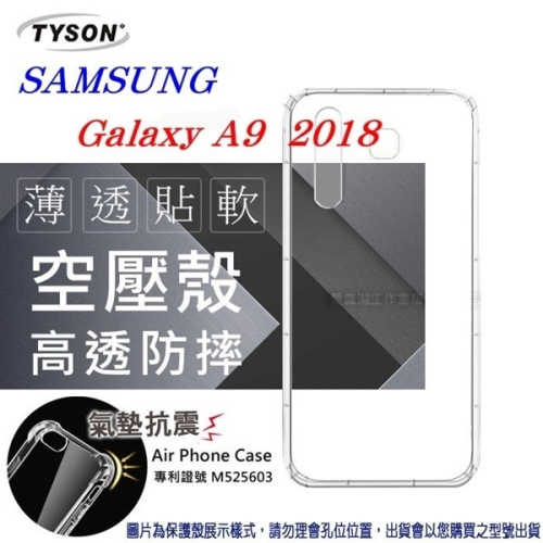 Samsung Galaxy A9 (2018) 高透空壓殼 防摔殼 氣墊殼 軟殼 手機殼【愛瘋潮】