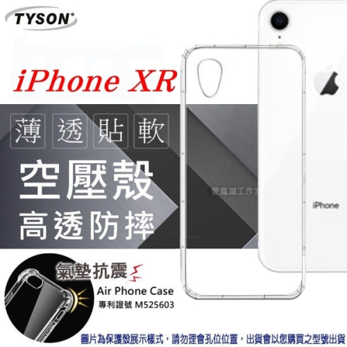 Apple iPhone XR 6.1吋 高透空壓殼 防摔殼 氣墊殼 軟殼 手機殼【愛瘋潮】