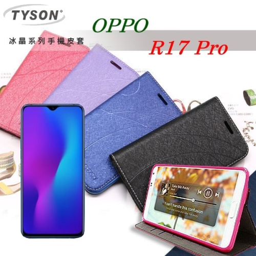 歐珀 OPPO R17 Pro 冰晶系列 隱藏式磁扣側掀皮套 保護套 手機殼【愛瘋潮】