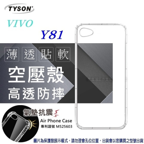 VIVO Y81 高透空壓殼 防摔殼 氣墊殼 軟殼 手機殼【愛瘋潮】