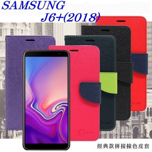 三星 Samsung Galaxy J6+ 2018 經典書本雙色磁釦側翻可站立皮套 手機殼【愛瘋潮】
