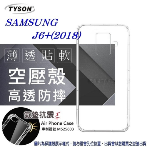 三星 Samsung Galaxy J6+ 2018 高透空壓殼 防摔殼 氣墊殼 軟殼 手機殼【愛瘋潮】