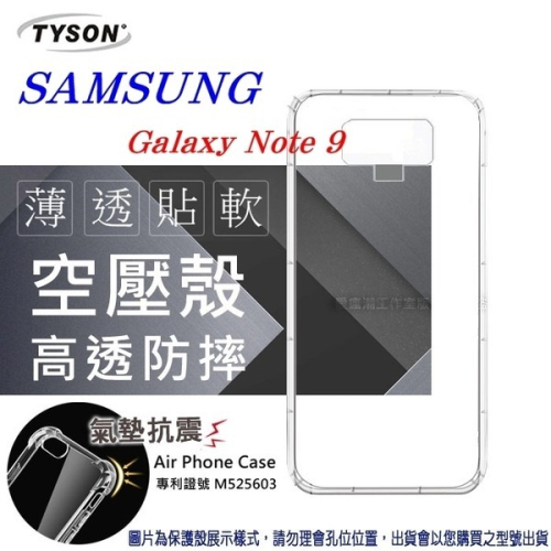 Samsung Galaxy Note 9 高透空壓殼 防摔殼 氣墊殼 軟殼 手機殼【愛瘋潮】