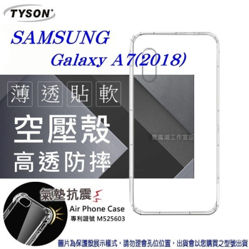 Samsung Galaxy A7(2018) 高透空壓殼 防摔殼 氣墊殼 軟殼 手機殼【愛瘋潮】