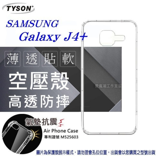 三星 Samsung Galaxy J4+ 2018 高透空壓殼 防摔殼 氣墊殼 軟殼 手機殼【愛瘋潮】