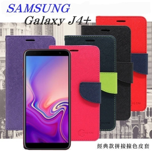 三星 Samsung Galaxy J4+ 經典書本雙色磁釦側翻可站立皮套 手機殼【愛瘋潮】