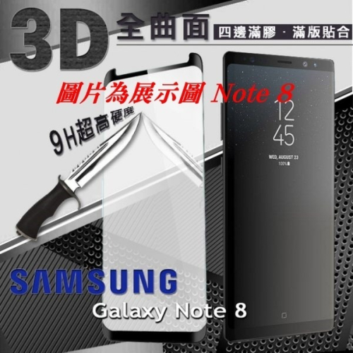 三星 Samsung Galaxy Note 9 3D曲面 全膠滿版縮邊 9H鋼化玻璃 螢幕保護貼【愛瘋潮】
