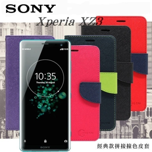 索尼 SONY Xperia XZ3 經典書本雙色磁釦側翻可站立皮套 手機殼【愛瘋潮】