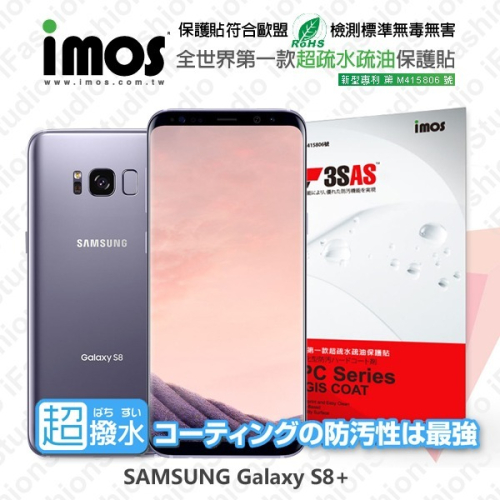 SAMSUNG Galaxy S8+/S8 Plus iMOS 3SAS 防潑水 防指紋 疏油疏水 螢幕保護貼【愛瘋潮】